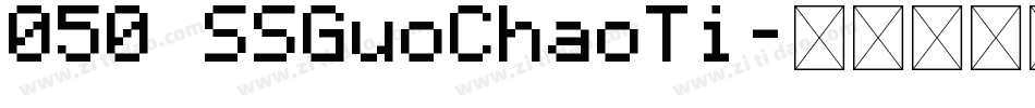 050 SSGuoChaoTi字体转换